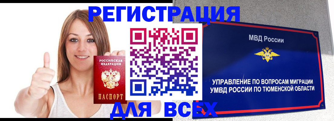 прописка для работы в Шатуре