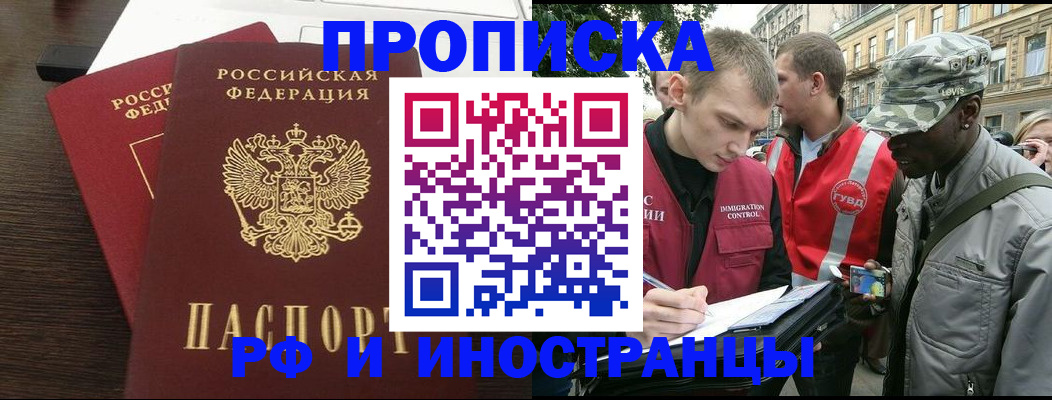 прописка законно в Шатуре